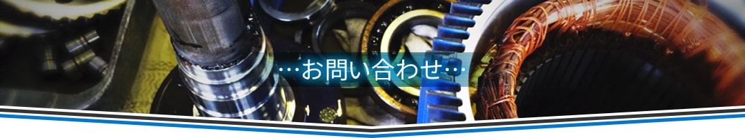 お問い合わせ｜株式会社大成電機工業所