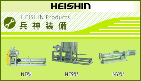 HEISHIN 兵神装備